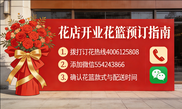 内江东兴区花店订开业花篮怎么订? 内江东兴区花店
